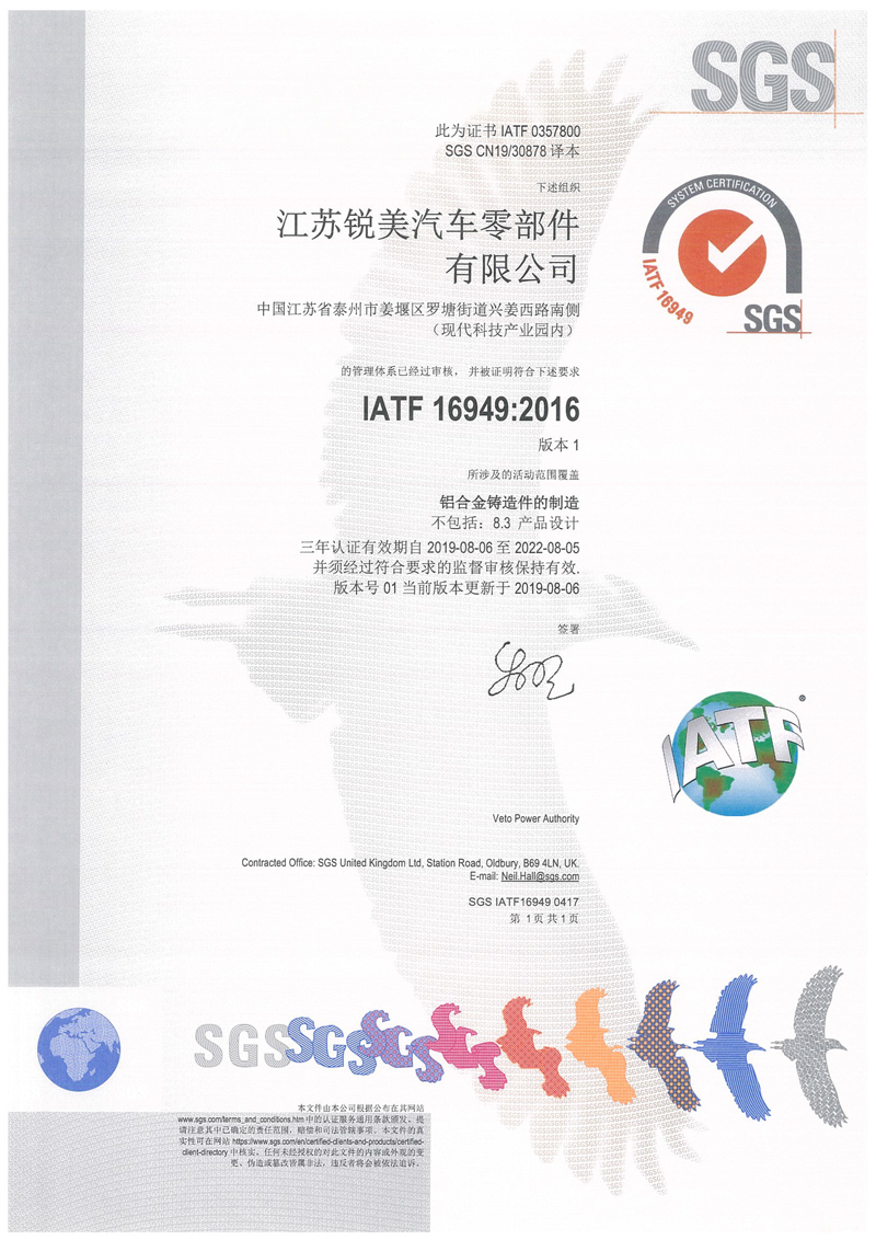 Jiangsu Rovma IATF16949 system certificate CAN51712